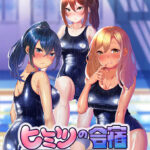 ヒミツの合宿 ‐スク水ヒップに溺れたい‐[アダルトゲーム]