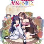 僕の好きな人の好きな人は、女装した僕でした。[アダルトゲーム]