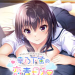 幸乃下蛍の恋青日和 −お義姉ちゃんとの秘密同棲−[アダルトゲーム]