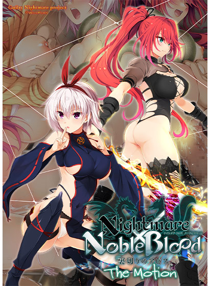 Nightmare×NobleBlood 〜裏切りのアビス〜 The Motion DL版[アダルトゲーム]