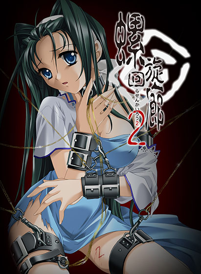 螺旋回廊2[アダルトゲーム]