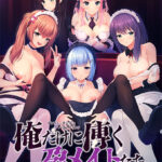 俺だけに傅く孕メイドたち 〜精子を貪る五人の欲心女〜[アダルトゲーム]