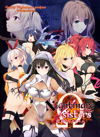 Nightmare×sistersΩ〜終末のレクイエム〜[アダルトゲーム]