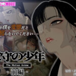 家守の少年 The Motion Anime −前編−[アダルトゲーム]