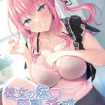 彼女の妹の巨乳誘惑〜お兄ちゃん、私と良いこと…シましょ？[アダルトゲーム]