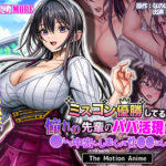 ミスコン優勝してる憧れの先輩のパパ活現場を押さえ、●して中出ししまくって性●●にしてやった The Motion Anime[アダルトゲーム]