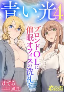 青い光[美少女ノベル・官能小説]