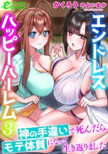エンドレスハッピーハーレム[美少女ノベル・官能小説]