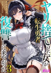 ヤリ捨てした女が転生勇者になって復讐しに来やがった[美少女ノベル・官能小説]