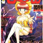 COMICペンギンクラブ1996年10月号[コミック]