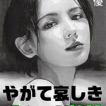 やがて哀しきナンパ道[美少女ノベル・官能小説]