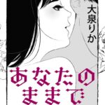 あなたのままでいい[美少女ノベル・官能小説]