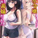 VRエロゲで淫乱な悪役令嬢を演じていたアイツはリアルでは俺の地味な義妹だった！？ 〜むっつりスケベの激ヤバ欲望！〜[美少女ノベル・官能小説]
