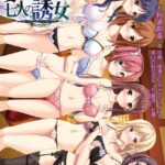 夏夜に悶える七人の誘女[美少女ノベル・官能小説]