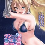 ランの他力本願冒険道 〜TSした俺は最弱女騎士、パーティーの性処理係〜[美少女ノベル・官能小説]