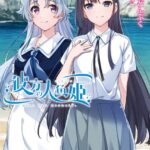 彼方の人魚姫[美少女ノベル・官能小説]