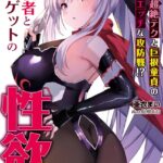 暗殺者とターゲットの性欲ラブコメ 〜超絶テクと巨根童貞のエッチな攻防戦！？〜[美少女ノベル・官能小説]