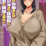 彼女のお母さんがカノジョより圧倒的にイイ女で我慢できない！！[美少女ノベル・官能小説]