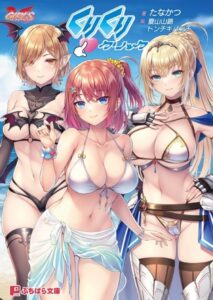 くりくりクリック[美少女ノベル・官能小説]