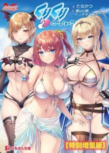 くりくりクリック【電子書籍限定特別増量版】[美少女ノベル・官能小説]