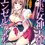 狙われた女神天使エンゼルティアー 〜守った人間達に裏切られて〜【FANZA限定フルカラー版】[美少女ノベル・官能小説]