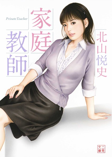家庭教師[美少女ノベル・官能小説]