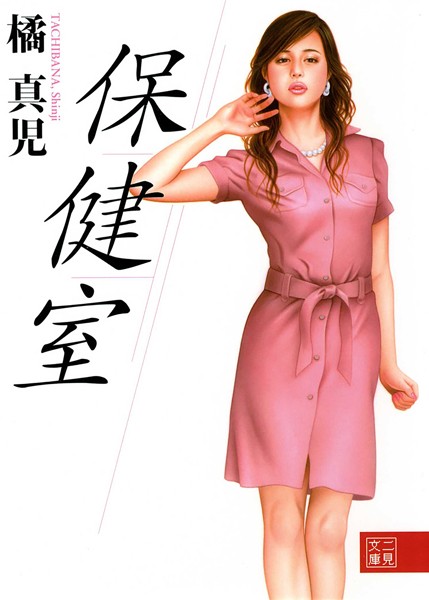 保健室[美少女ノベル・官能小説]