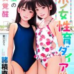 美少女性育ダイアリー 秘蜜の処女覚醒[美少女ノベル・官能小説]