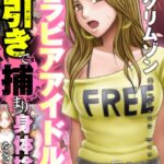 グラビアアイドルが万引きで捕まり身体検査をされて…[美少女ノベル・官能小説]