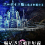 魔法少女消耗戦線 パワーアップキット[アダルトゲーム]