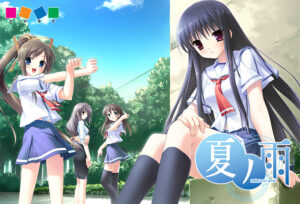 夏ノ雨[アダルトゲーム]