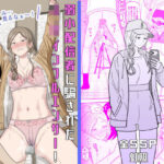 弱小配信者に騙されたJKインフルエンサー！エロ企画でお蔵入りに！？