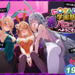 に〇さんじ学園祭 裏バニー喫茶へようこそ！ 後編