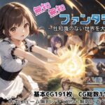 無知無知ファンタジー 〜性知識のない世界を大冒険〜