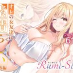 オレの女友達は素晴らしい  番外編  Rumi-Side