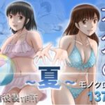 大人へのエチュード〜夏〜