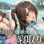 テニス部顧問の眠剤NTR Vol.5