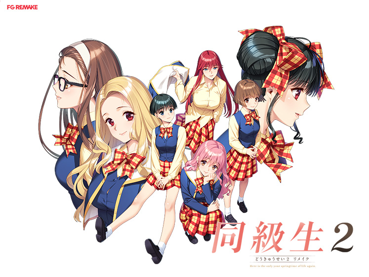 同級生2リメイク【萌えゲーアワード2024 グラフィック賞 受賞】[アダルトゲーム]