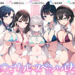 【総時間6時間】おま○こリフレ・スペシャルナイト【3周年記念作品】[アダルトゲーム]