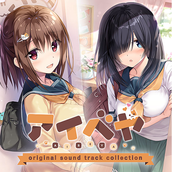 【音楽】「アイベヤ」オリジナルサウンドトラックコレクション[アダルトゲーム]