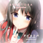 【音楽】「アイコトバ」オリジナルサウンドトラック[アダルトゲーム]