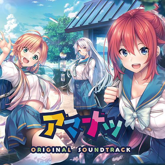 【音楽】「アマナツ」オリジナルサウンドトラック[アダルトゲーム]