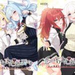 恋にはあまえが必要ですミニファンディスクセット[アダルトゲーム]