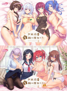 夕凪荘のS級の彼女たちWパック[アダルトゲーム]