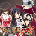 戦国†恋姫EX+PLUS〜癒し処、剣丞編〜[アダルトゲーム]