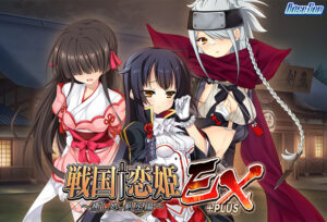 戦国†恋姫EX+PLUS〜癒し処、剣丞編〜[アダルトゲーム]