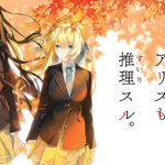 神田アリス も 推理スル。【全年齢向け】[アダルトゲーム]