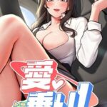 愛乗り！【完全版】【タテヨミ】[コミック]