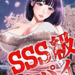 SSS級スパイ【完全版】【タテヨミ】[コミック]