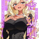 法事で田舎に帰省した幼馴染の喪服姿がエロ過ぎて…涙どころでは無くなった件。【モザイク版】[コミック]